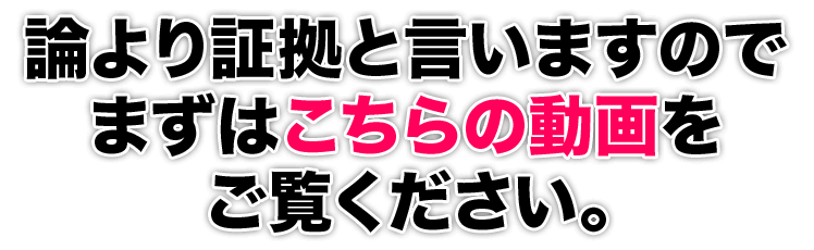 論より証拠と言いますのでまずはこちらの動画をご覧ください。